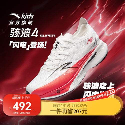 安踏儿童骇浪4Super运动跑鞋