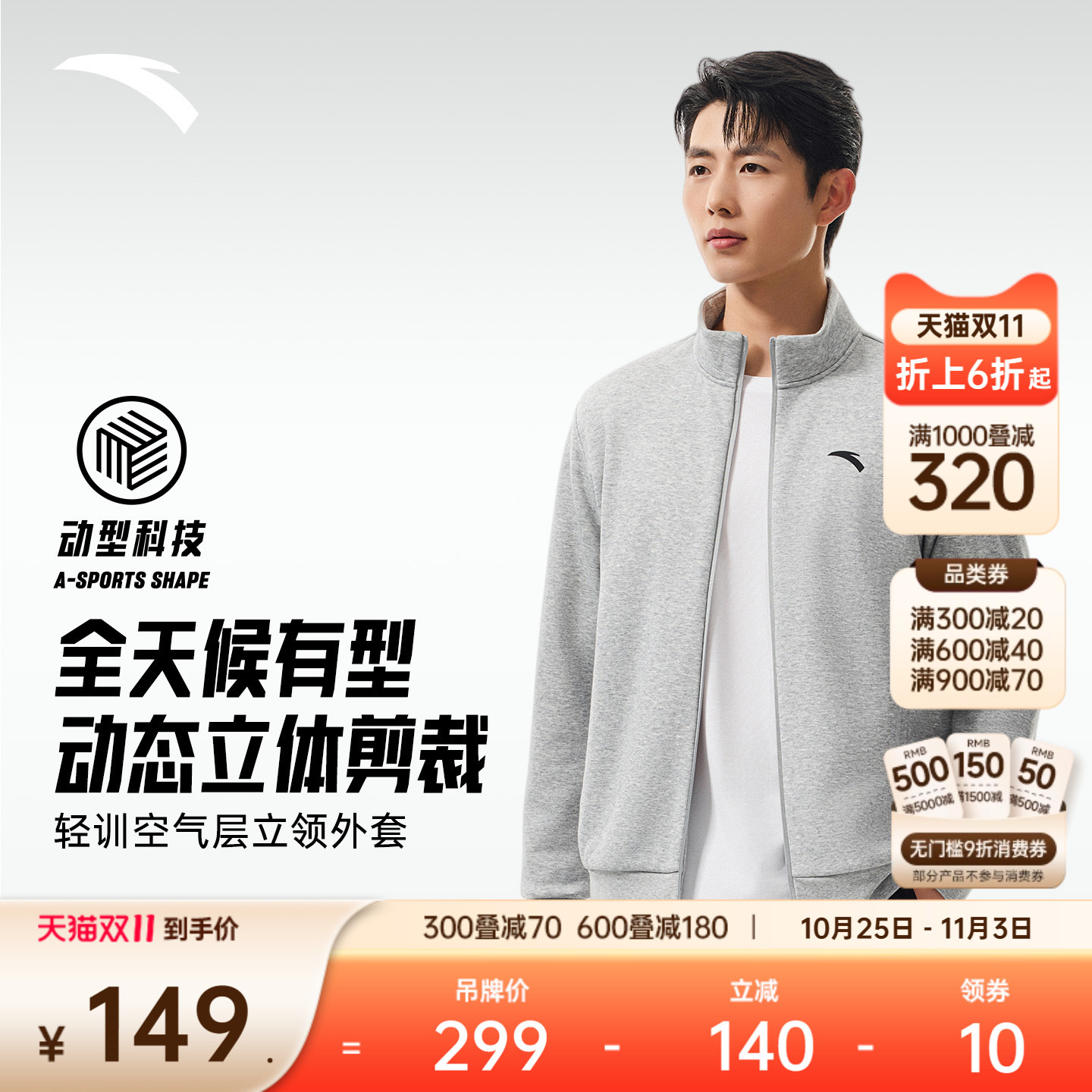 安踏男立领针织运动外套