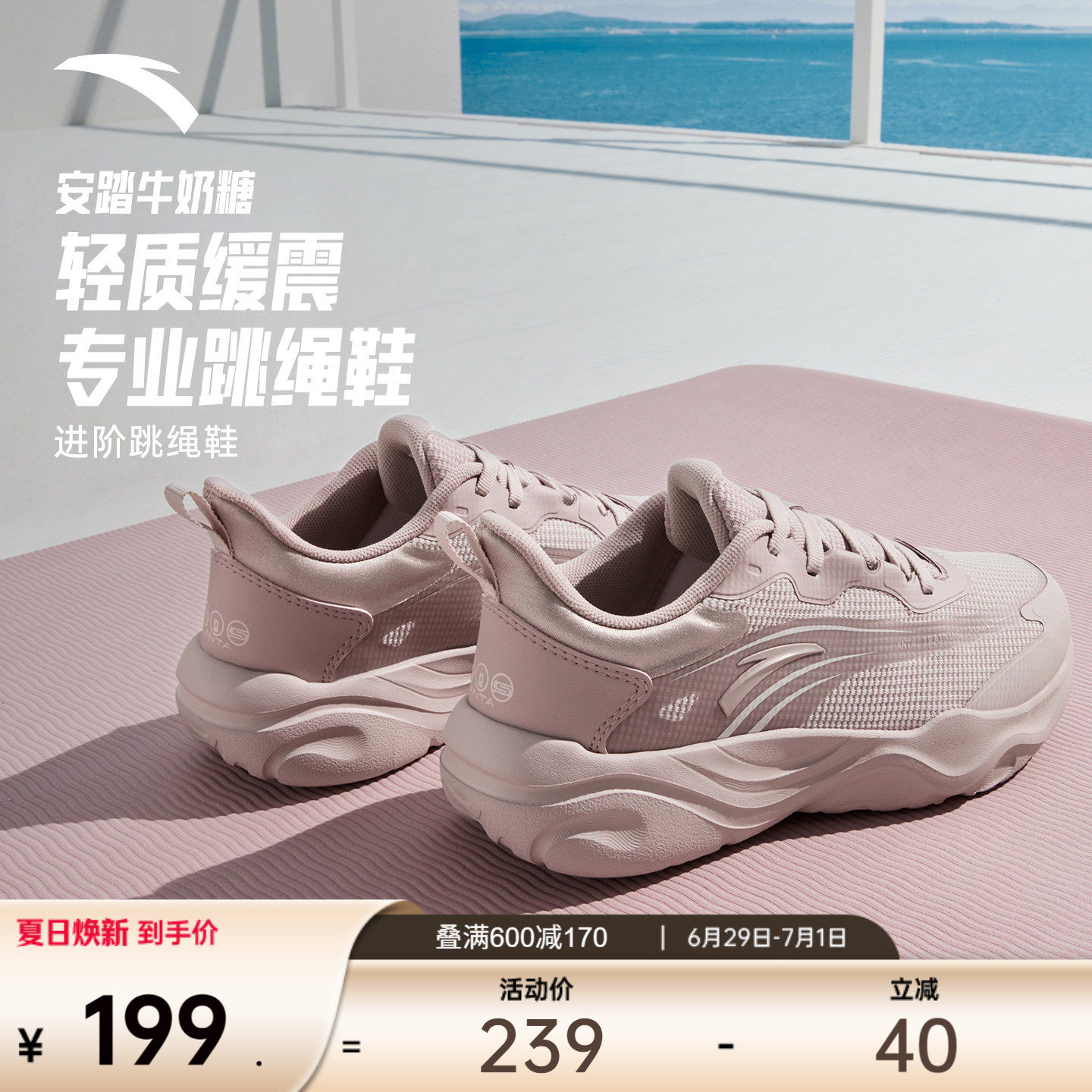 安踏牛奶糖跳绳鞋丨跑步鞋健身女鞋透气轻便减震综合训练鞋运动鞋