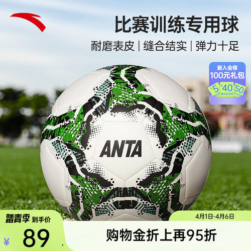 安踏足球5号成人青少年中考专用体测专业比赛用球正品官方旗舰店