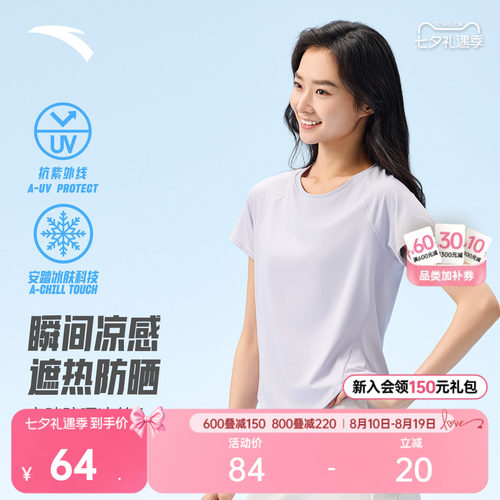 安踏女凉感透气冰丝运动短袖