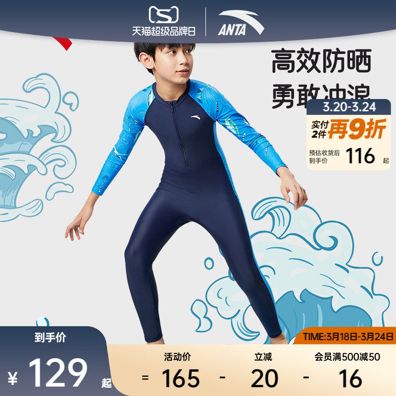 安踏儿童连体泳衣2025男童泳装泳裤防晒保守学生A3824532