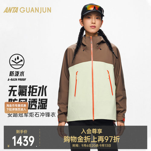 安踏冠军徒步女轻质冲锋衣