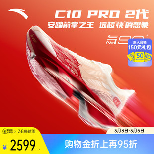 安踏×徐悲鸿奔马图联名丨天马行空系列C10 PRO 2代马拉松跑鞋男