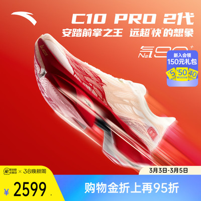 安踏C10PRO2代竞训男跑鞋