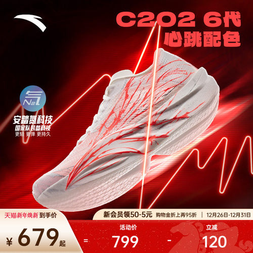 安踏C2026竞速碳板跑鞋马拉松男