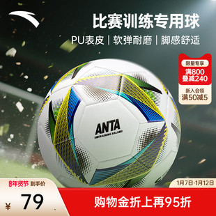 安踏足球软弹耐磨比赛训练专用球体测舒适脚感不易漏气稳定耐踢