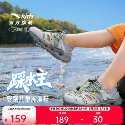 安踏儿童男小童女童溯溪沙滩鞋