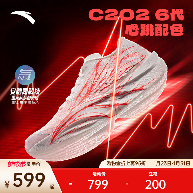 安踏C202 6代心跳丨马拉松竞速碳板跑步鞋男专业公路跑鞋运动鞋,运动鞋new,跑步鞋,淘宝优惠券,粉丝福利购,淘宝优惠卷