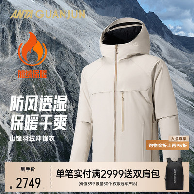 安踏冠军男羽绒冲锋衣