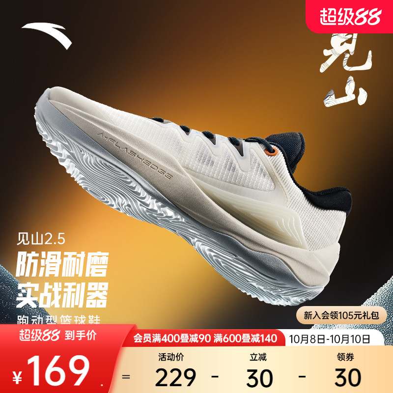 安踏篮球鞋见山2.5RETRO