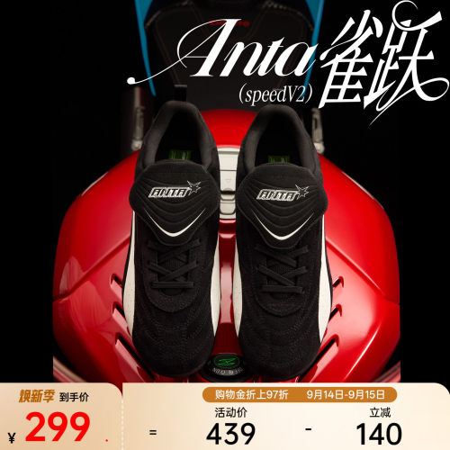 安踏雀跃speedV2丨薄底德训鞋