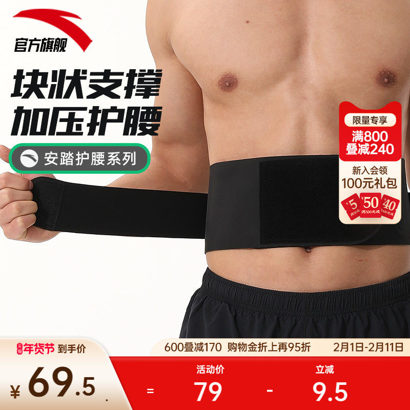 安踏运动护腰男女通用运动健身运动训练健身束腰深蹲收腹塑形