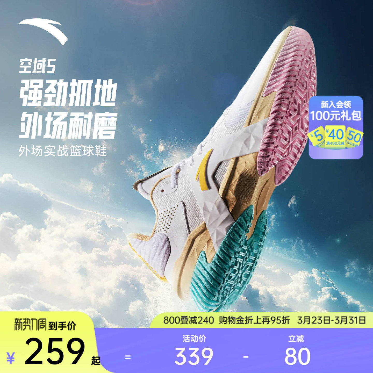 安踏空域5丨水泥外场篮球鞋男缓震防滑防侧翻专业实战男鞋运动鞋