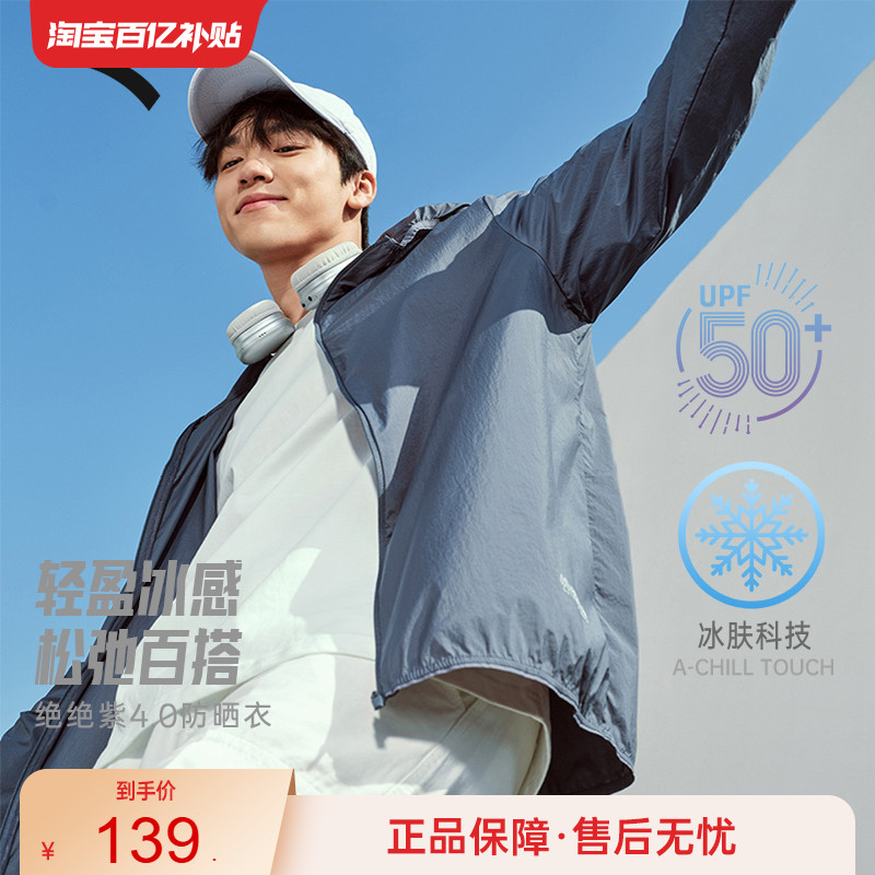 安踏男子冰丝防晒衣外套运动服