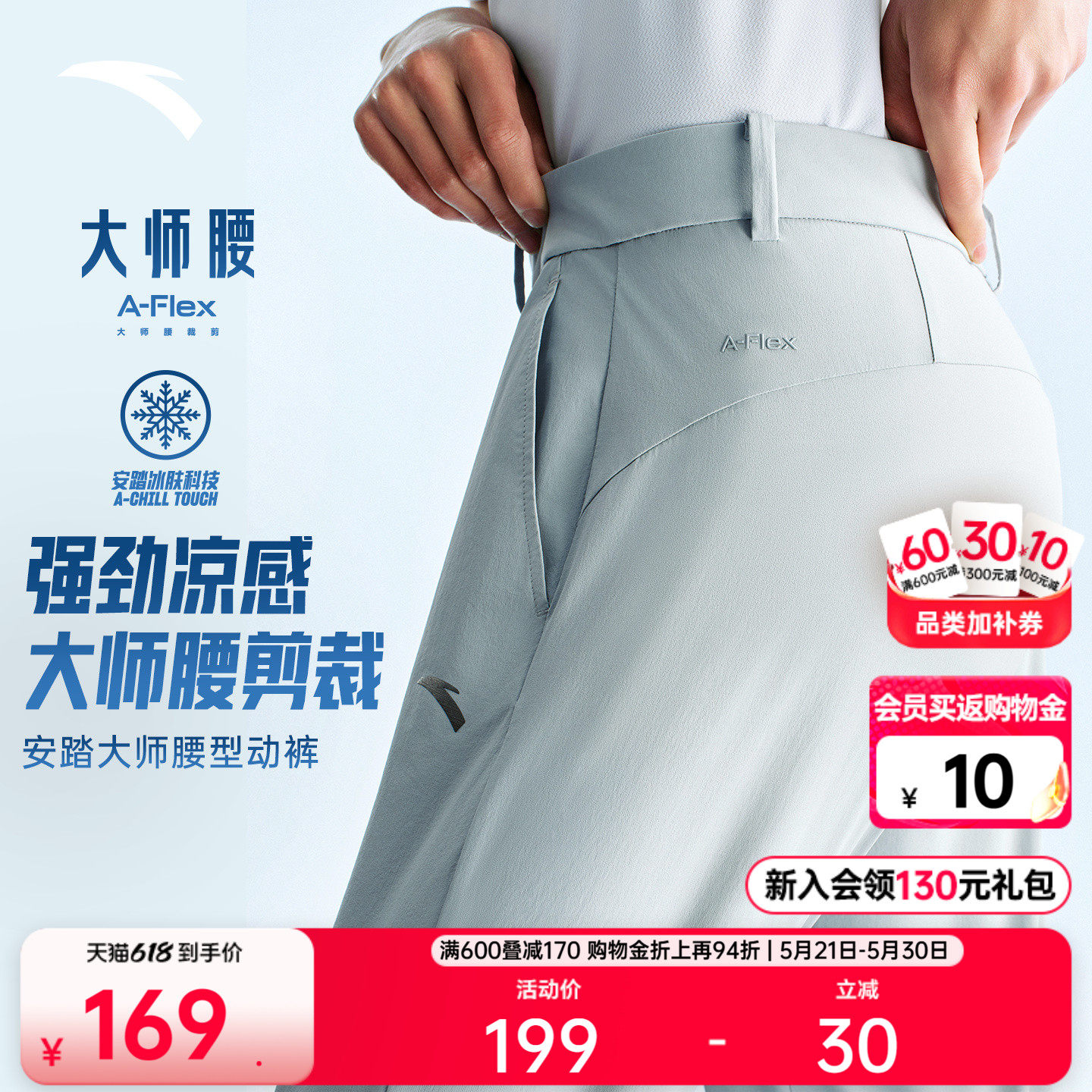 安踏大师腰型动裤丨冰丝运动长裤男士夏季新款透气直筒商务休闲裤