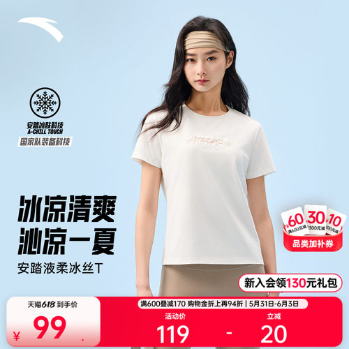 安踏冰丝T正肩训练短袖