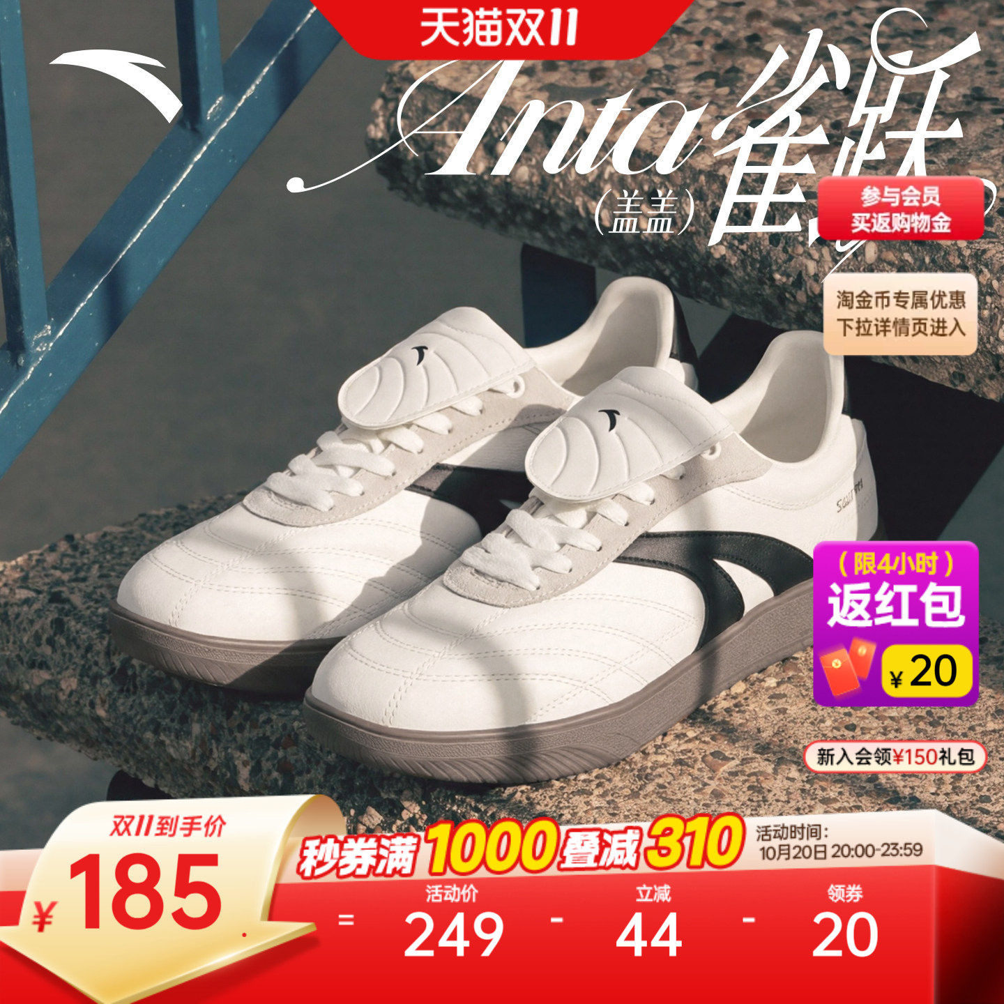 【王一博同款】安踏雀跃盖盖鞋丨复古德训鞋男女款秋通勤休闲板鞋