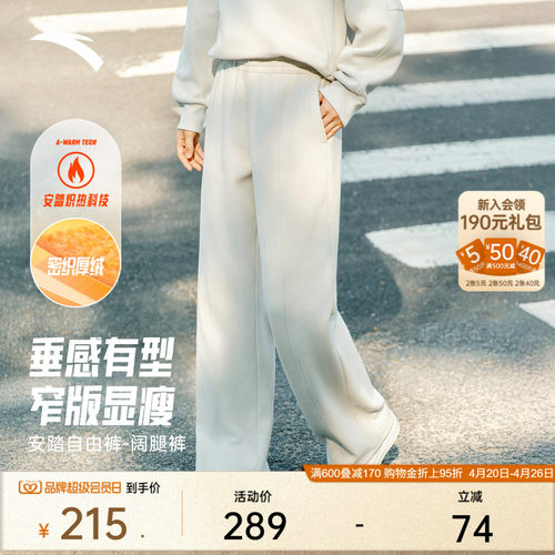 安踏女肌理感休闲阔腿裤