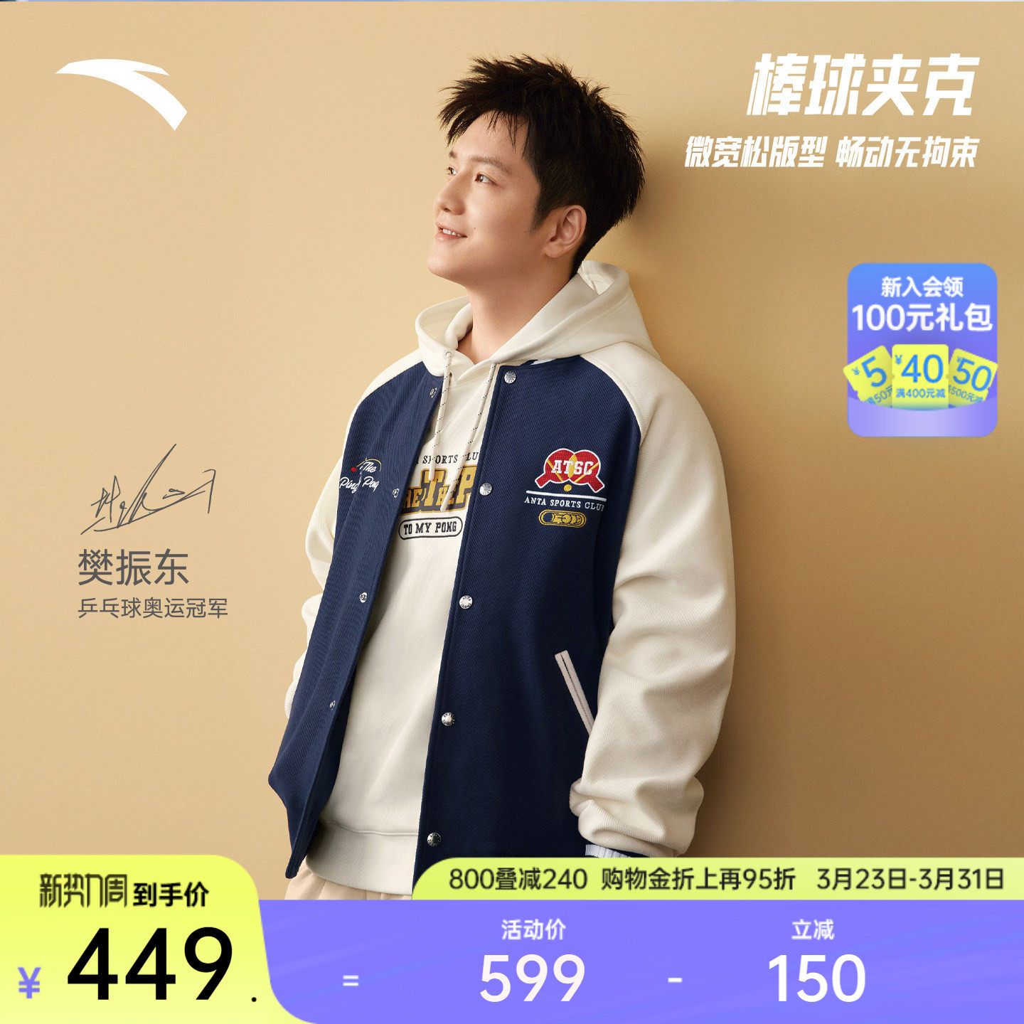 【樊振东同款】安踏美式复古棒球服夹克男休闲外套上衣1526187