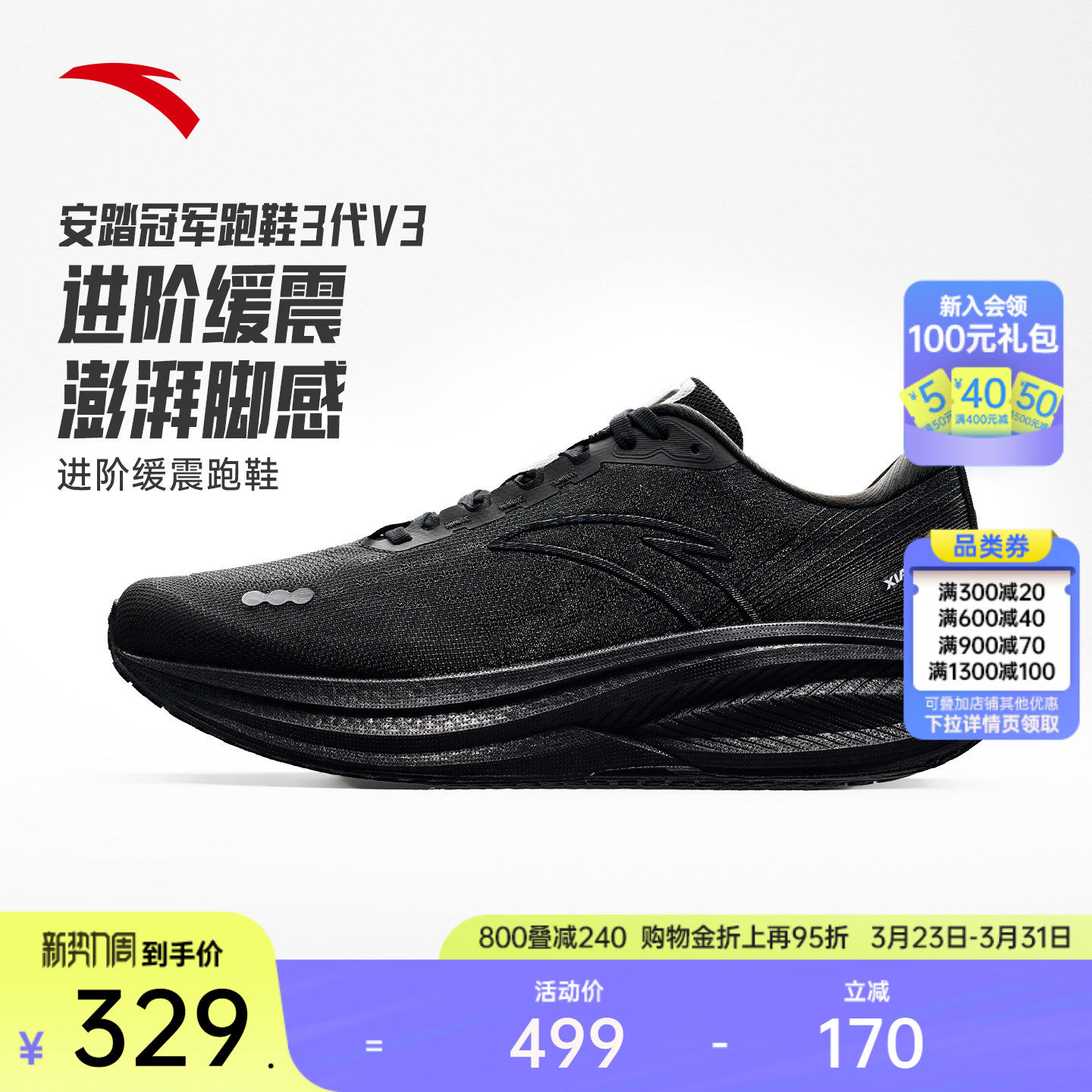 安踏冠军跑鞋3代 V3丨氮科技缓震透气跑步鞋男子长距离体测运动鞋