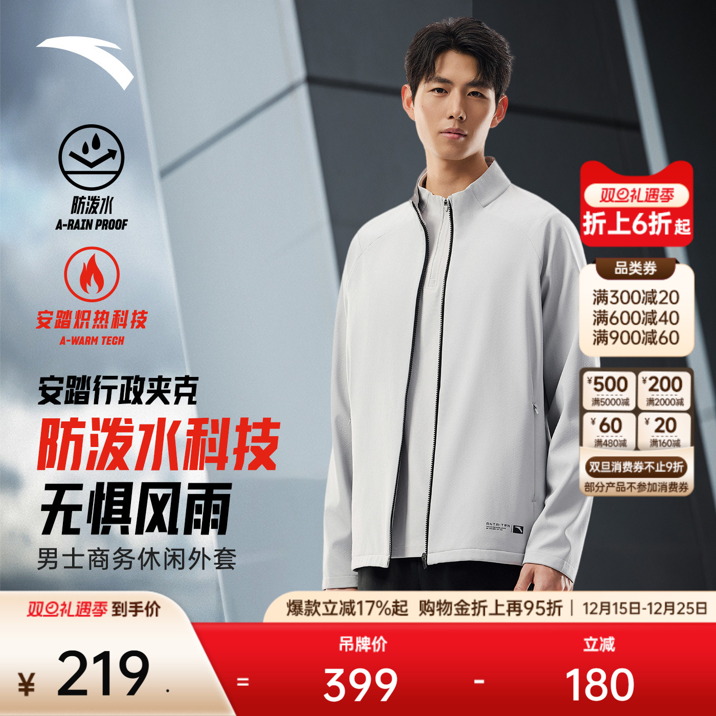 安踏行政夹克丨防泼水外套男装冬季新款商务立领休闲加绒运动上衣