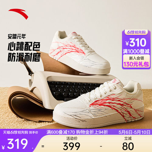 安踏元年 心跳/格桑花/拨云见日月丨经典男女防滑厚底新款板鞋