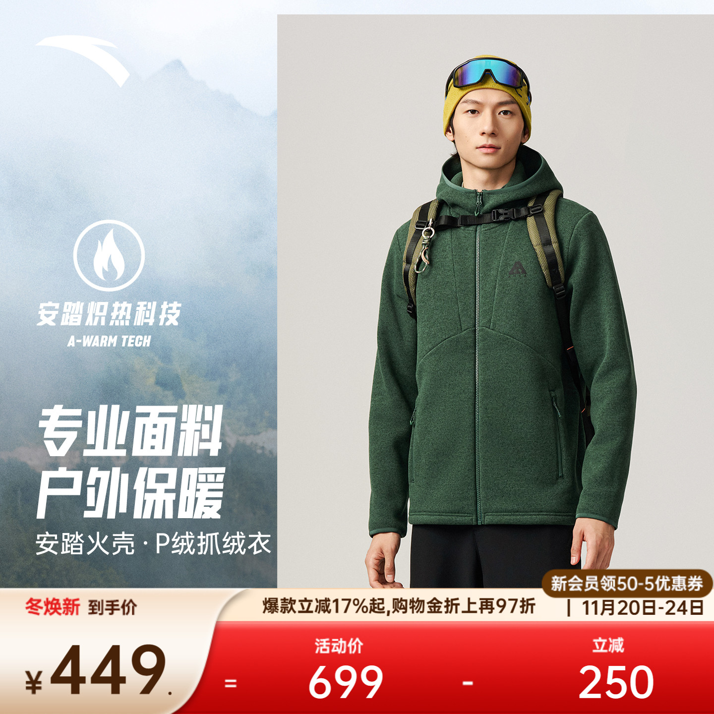 安踏火壳PolartecPro外套