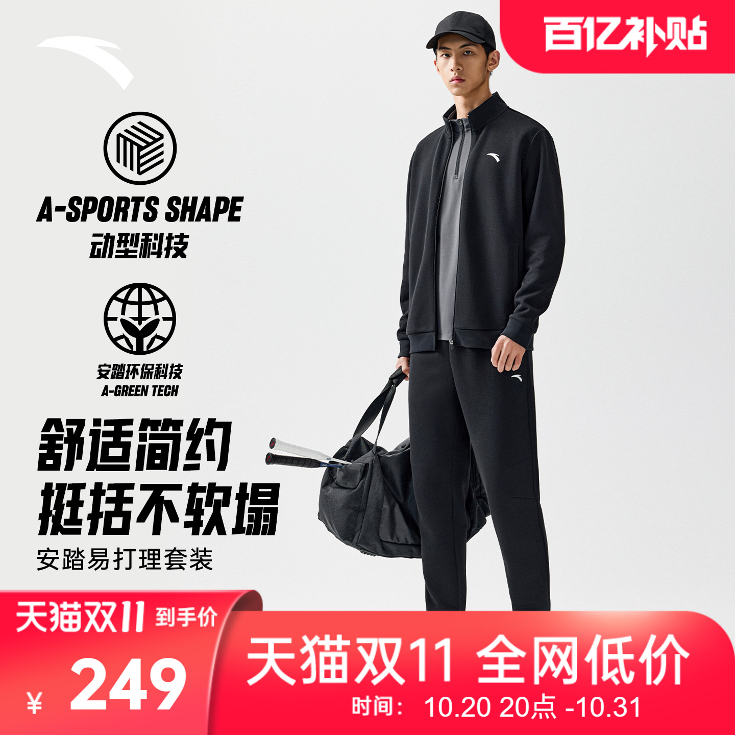 安踏男子易打理长袖套装运动