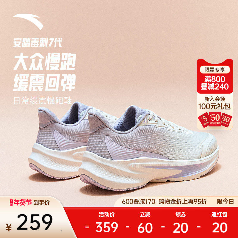 安踏毒刺7代丨软底舒适缓震回弹跑步鞋女鞋冬季轻质慢跑鞋运动鞋
