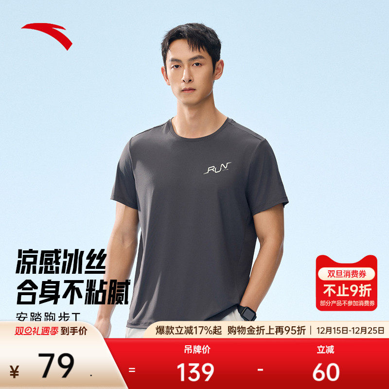 安踏冰丝T丨运动短袖t恤男士夏季新款冰肤透气跑步上衣152525117