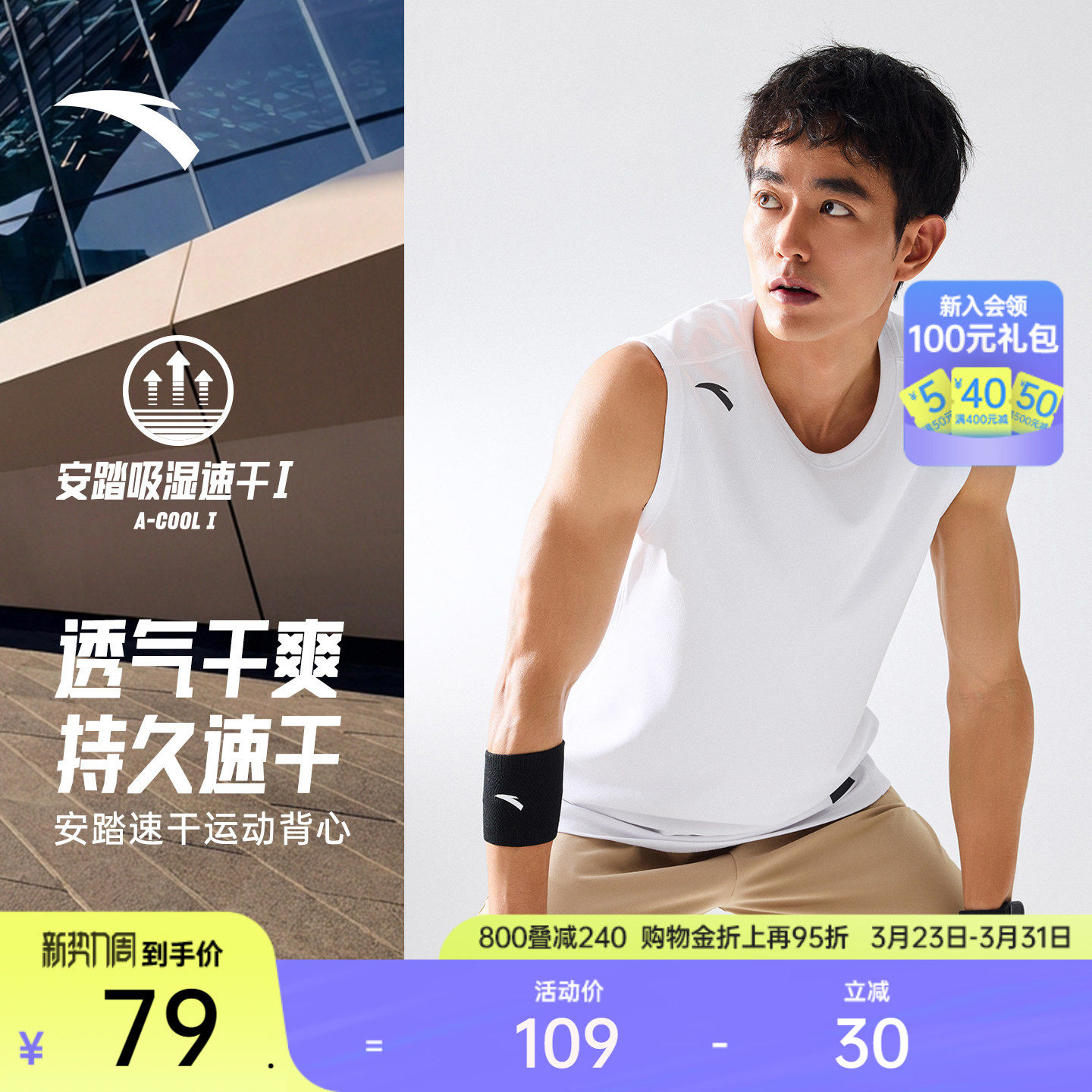 安踏速干大师背心丨男子透气健身衣无袖篮球训练坎肩运动背心上衣