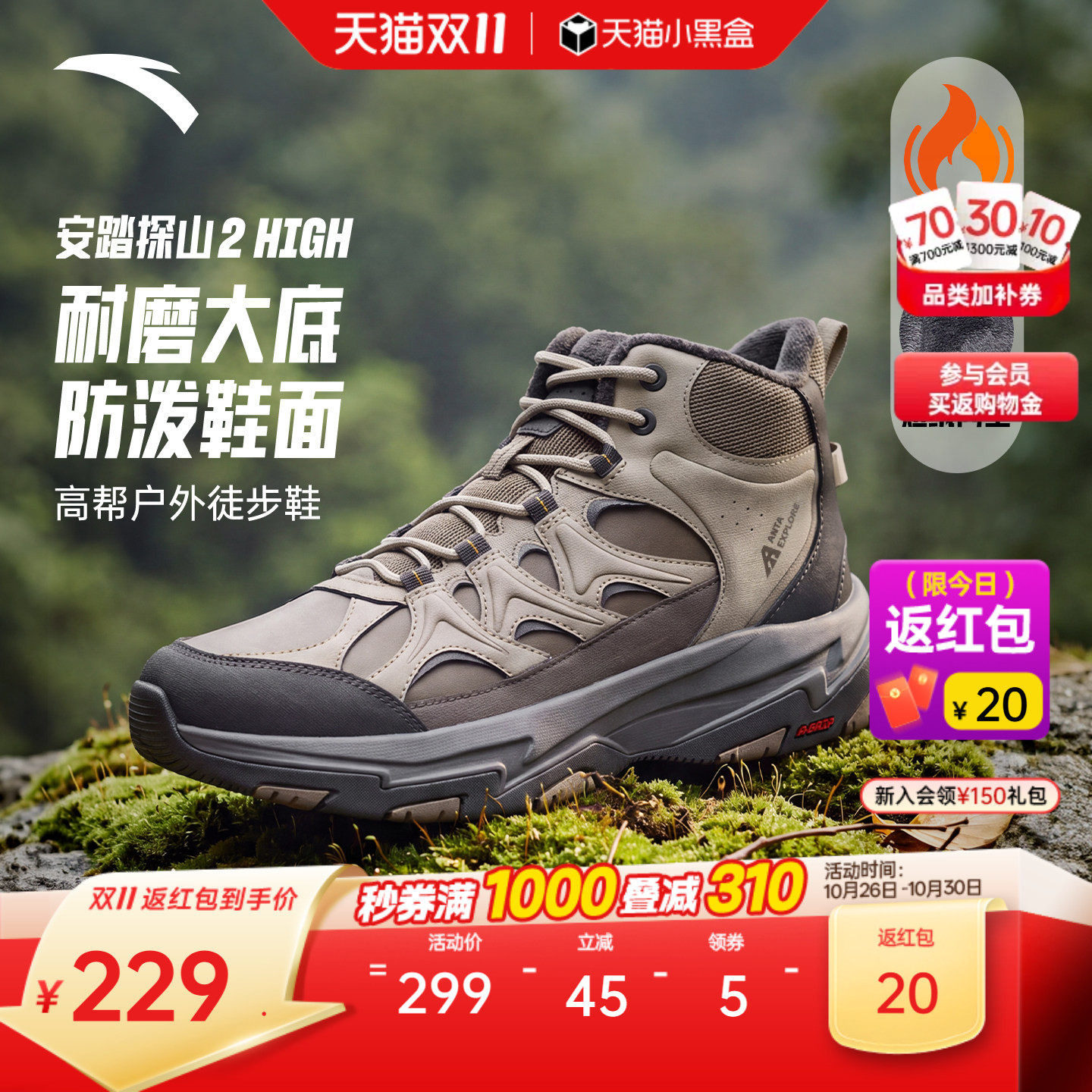 安踏探山2 高帮版| 户外登山男子加绒革面防滑耐磨越野防泼徒步鞋