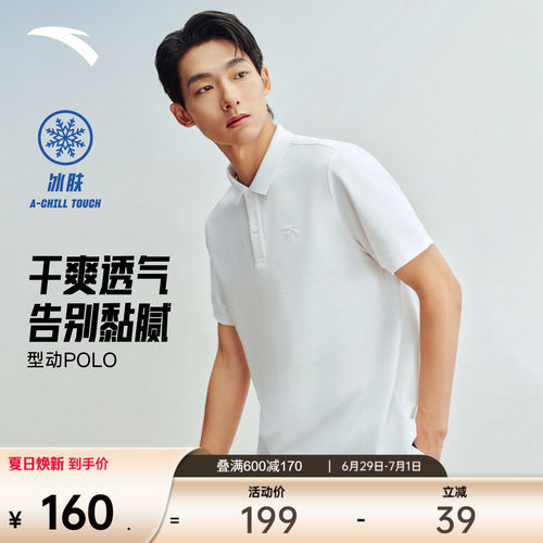 安踏大师POLO男子多色冰丝短袖