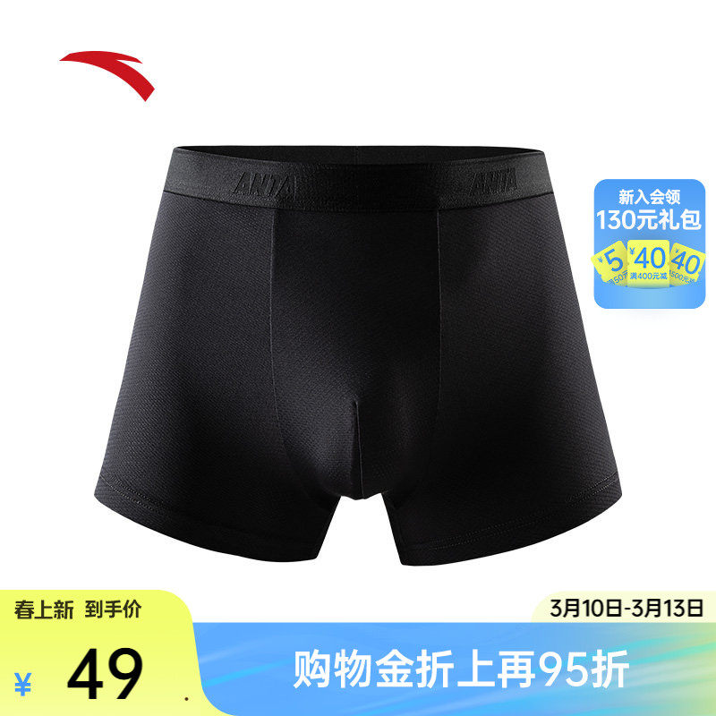 安踏运动内裤男跑步健身训练吸湿排汗亲肤舒适透气网眼底裤四角裤