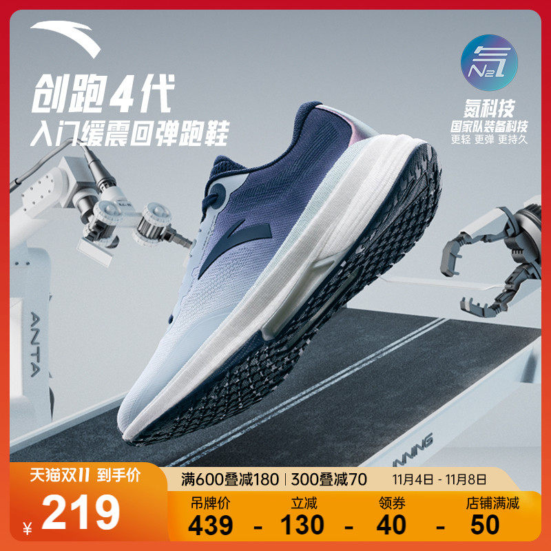 安踏创跑4代丨氮科技减震跑鞋男2023新款轻便跑步运动鞋112335585属于什么档次？