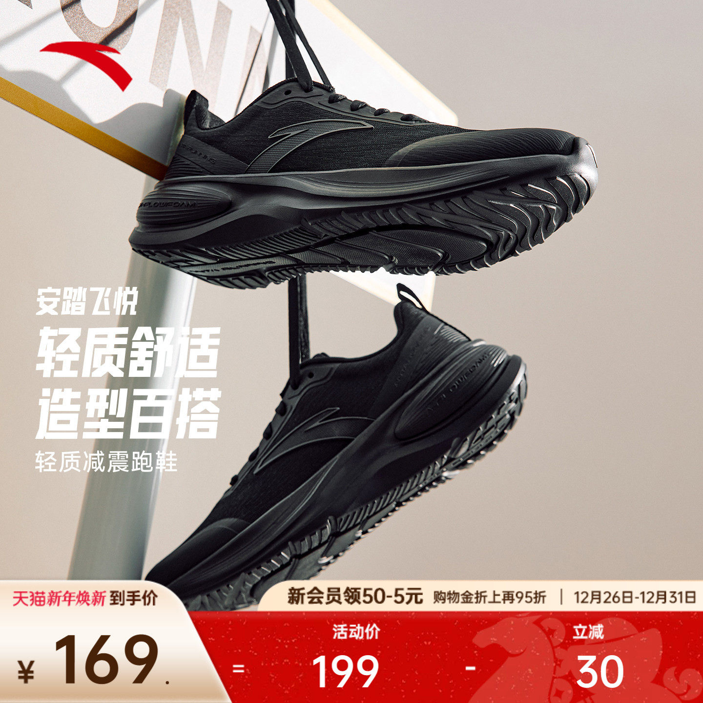 安踏飞悦 | 舒适软底跑步鞋男鞋冬季简约有氧慢跑休闲通勤运动鞋