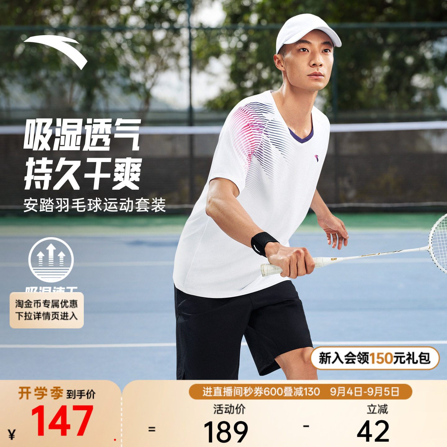 安踏男速干羽毛球运动套装图片