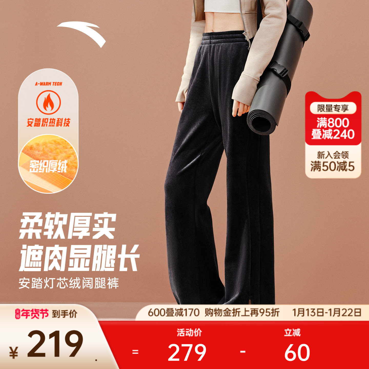 安踏自由裤丨灯芯绒阔腿裤女裤冬季新款高腰直筒运动裤162547307N,运动服/休闲服装,运动长裤,淘宝优惠券,粉丝福利购,淘宝优惠卷