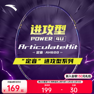 安踏定音600 | 羽毛球拍进攻型全碳素超轻爆发专业羽毛球拍单拍