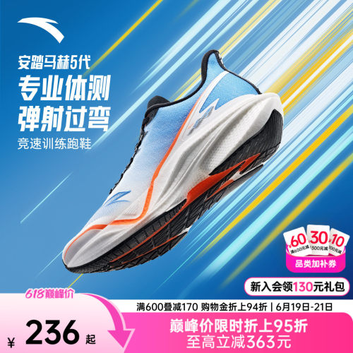 安踏马赫5无板竞训透气跑步鞋男
