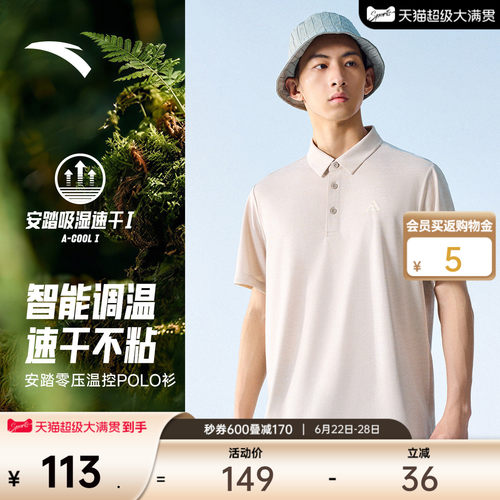安踏男温控速干透气短袖POLO