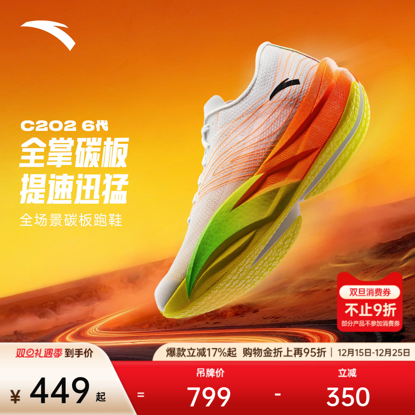 安踏C2026代马拉松碳板跑鞋男