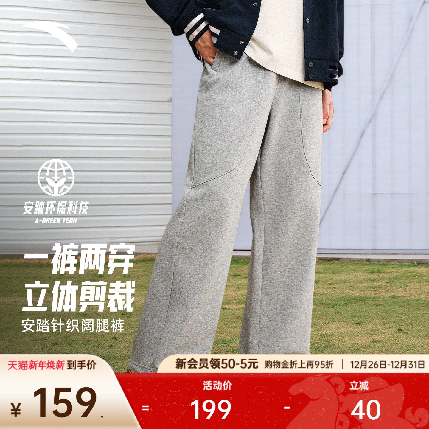 安踏直筒裤 | 针织运动长裤男装新款简约百搭阔腿裤子宽松休闲裤