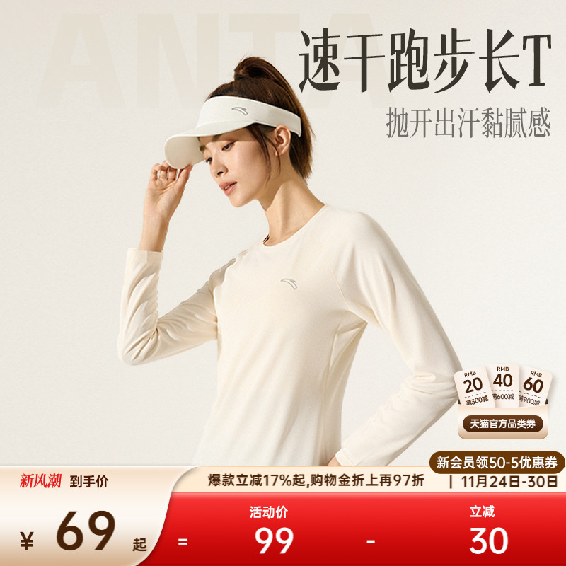 安踏女速干跑步长袖运动上衣