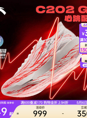 安踏C202 G9 荆棘丨专业马拉松竞速跑步鞋男鞋轻质缓震长跑运动鞋