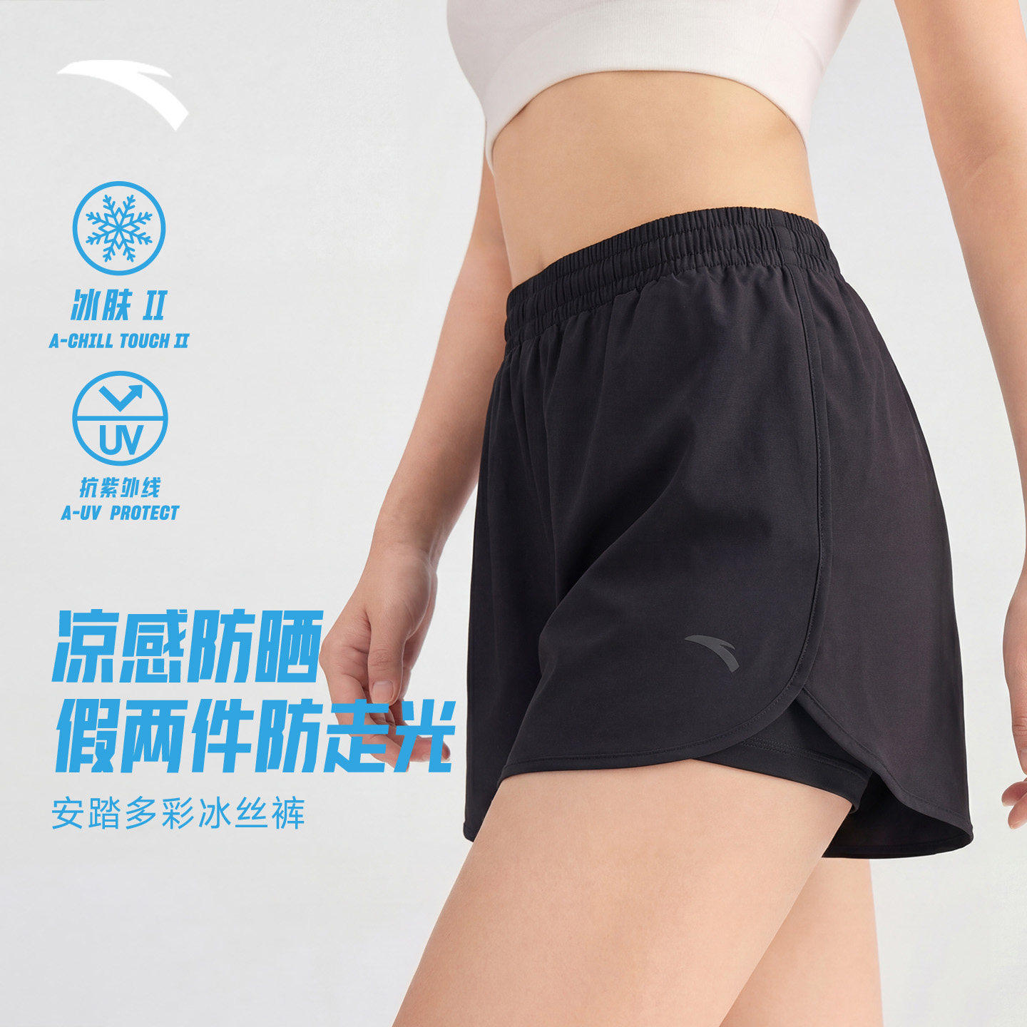 安踏冰丝裤丨运动短裤女夏季新款2026假两件健身跑步透气瑜伽裤子