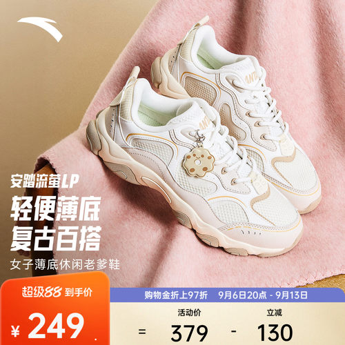 安踏流萤LP丨网面透气复古休闲鞋女秋季百搭薄底老爹鞋潮流运动鞋