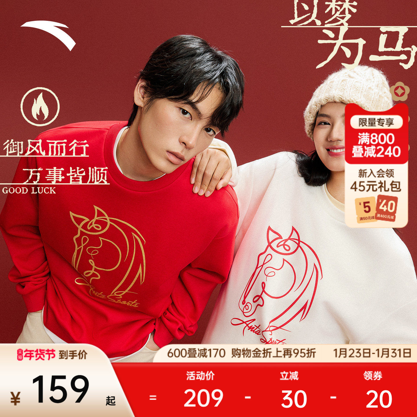 安踏好事发生丨以梦为马加绒卫衣马年新年男女冬季休闲套头衫上衣