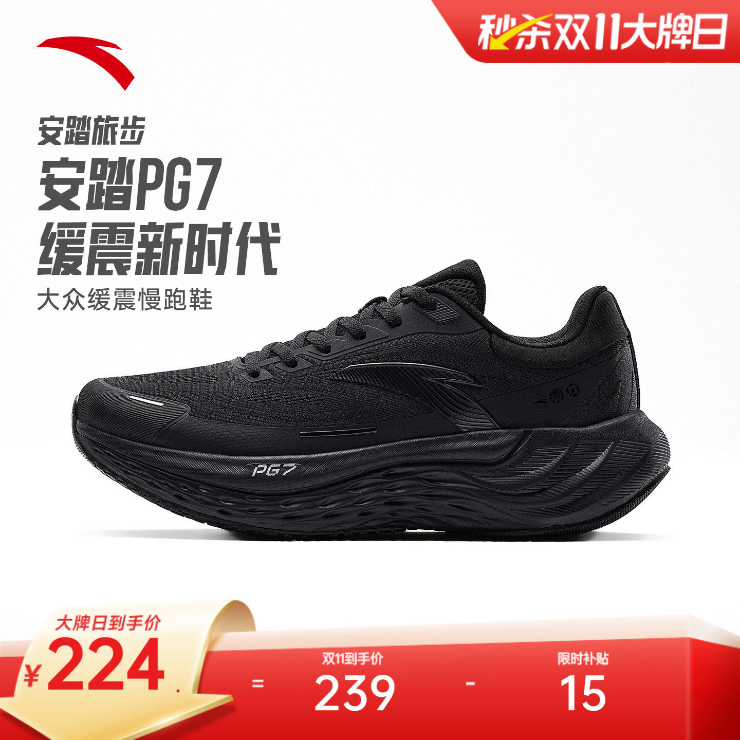 安踏PG7旅步丨减震防泼水跑鞋男耐磨厚底舒适黑色皮面运动鞋跑鞋